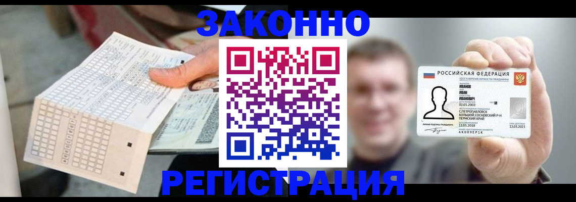 прописка законно в Лакинске