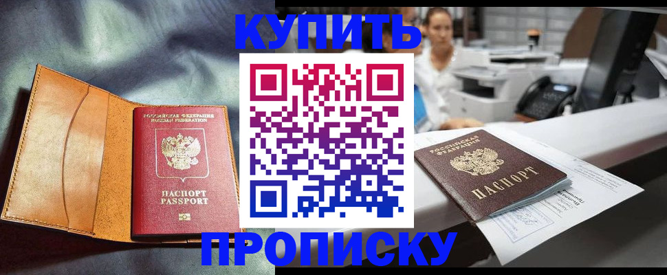 временная регистрация для школы в Лакинске