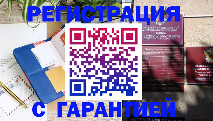 временная регистрация купить в Лакинске