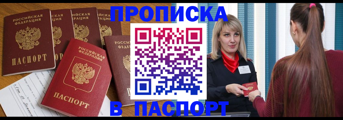 прописка регистрация в Лакинске