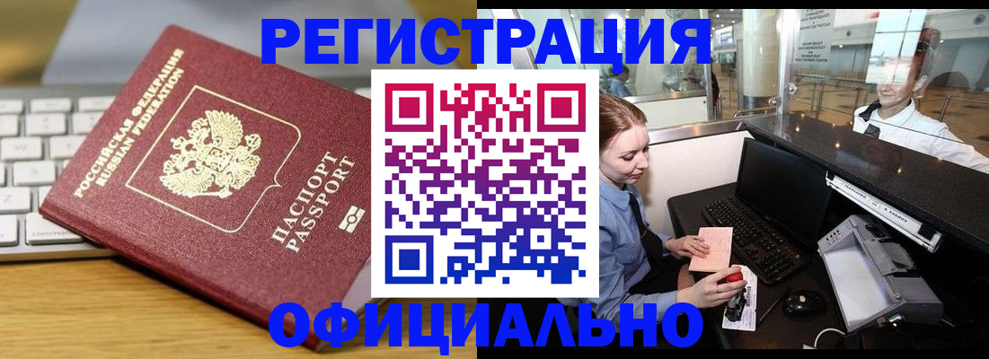 временная регистрация поиск в Лакинске