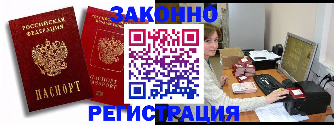 прописка для военкомата в Лакинске